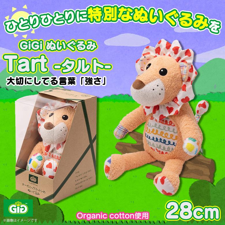 ぬいぐるみ オーガニックコットン アニマル ライオン HC-054 0511 GiGi