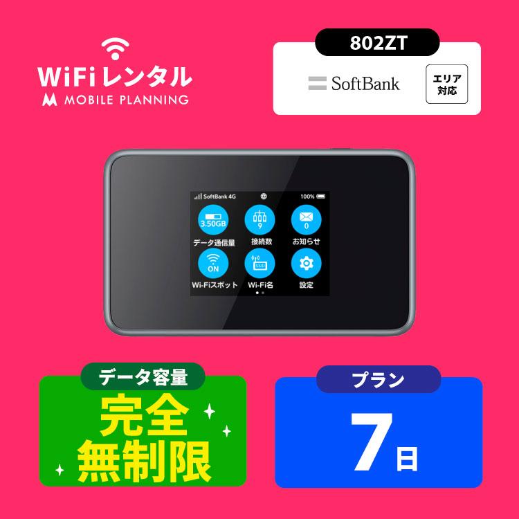 SoftBank SELECTION（ソフトバンクセレクション） ポケットwifi 無制限