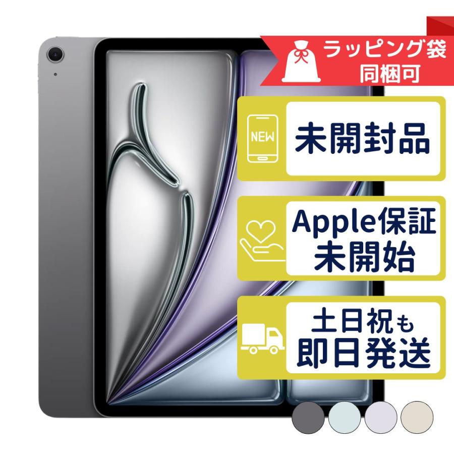 iPad Air 13インチ M3 128GB APPLE Wi-Fi + Cellular SIMフリー 新品未
