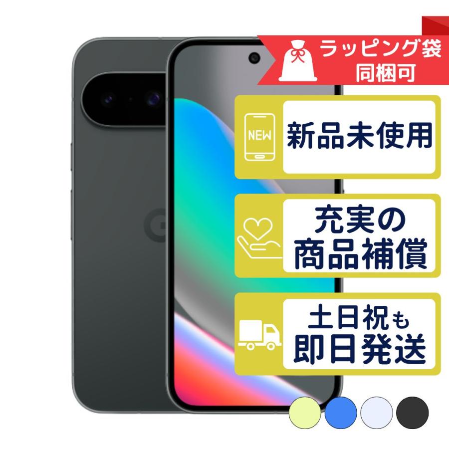 Google Pixel 10 128GB SIMフリー 新品・未使用 本体 SIMフリー版or
