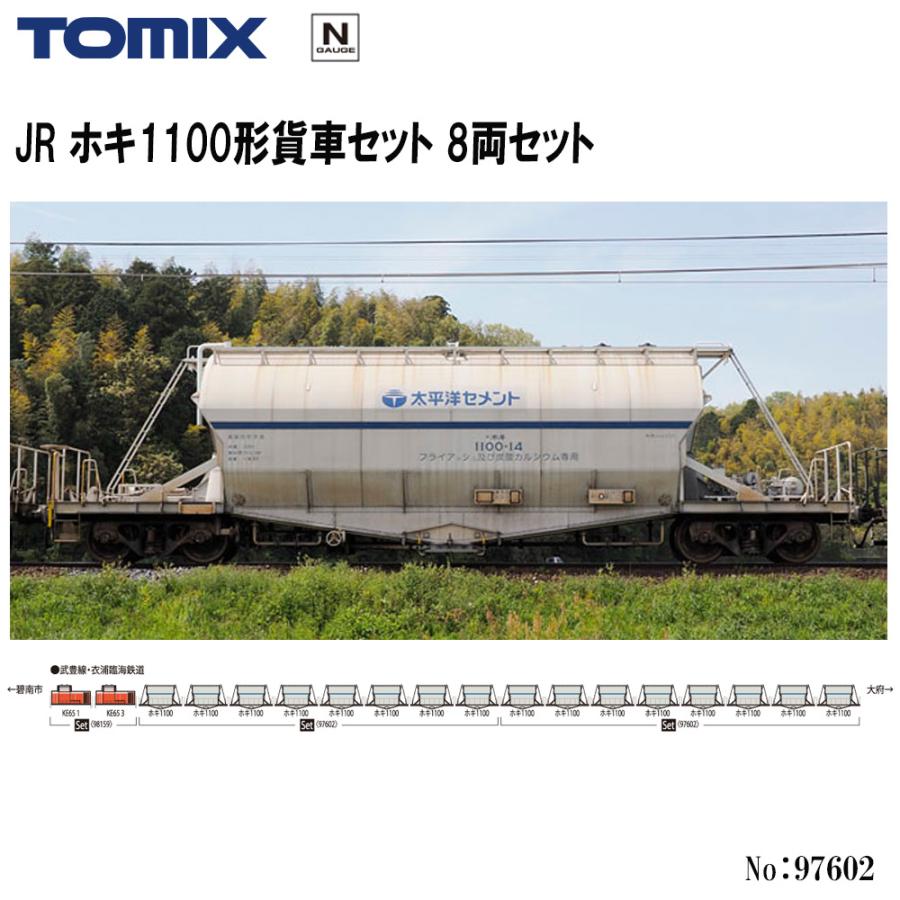 トミックス 【即納在庫 安心配送】 TOMIX 97602 JR ホキ1100形貨車