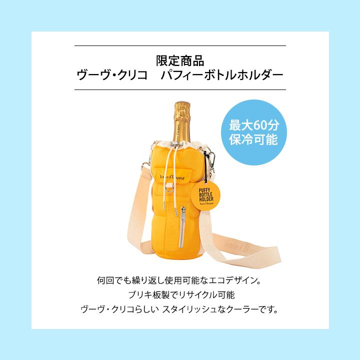 Veuve Clicquot（ヴーヴ・クリコ） 【ポイント+10% 送料無料