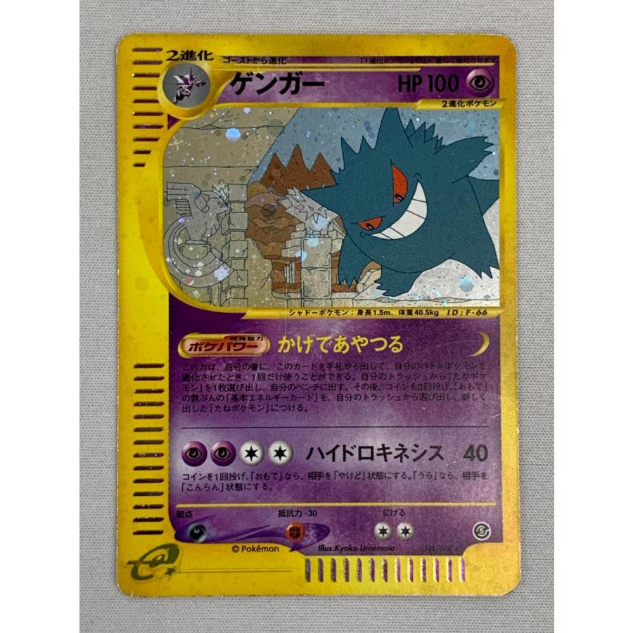 ゲンガー(アンリミテッド) ☆ [神秘なる山] 044/088 状態難 ポケモン