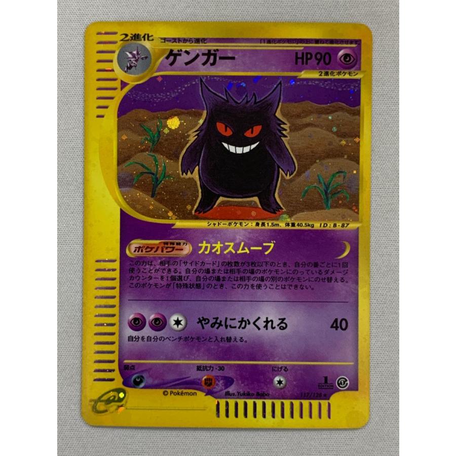 ゲンガー ☆ [ポケモンカードe 基本拡張パック] 117/128 状態難