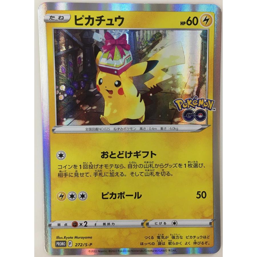 ピカチュウ プロモ 272/S-P おとどけギフト ポケモンGO PSA10 GEM MINT