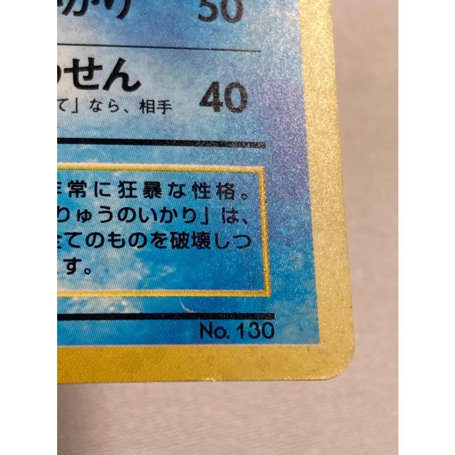 ギャラドス LV.41(第1弾初版・マーク無し) [旧裏面] No.130 状態難