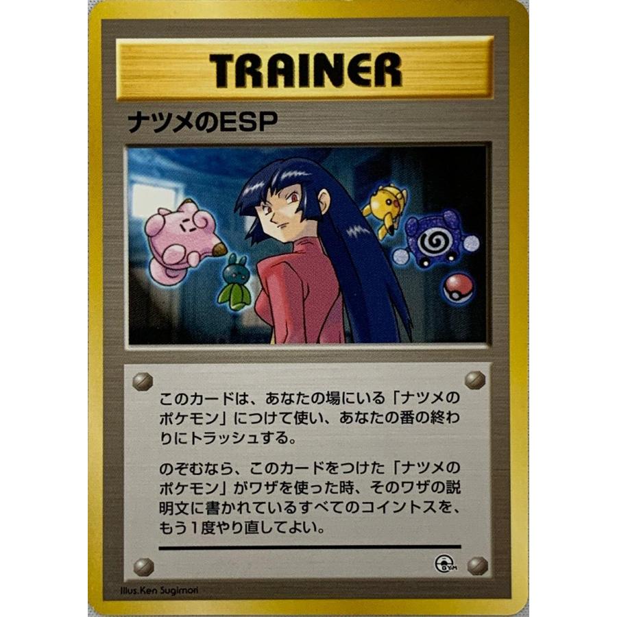ナツメのESP [旧裏面] ヤマブキシティジム ナツメ 傷有り ポケモン