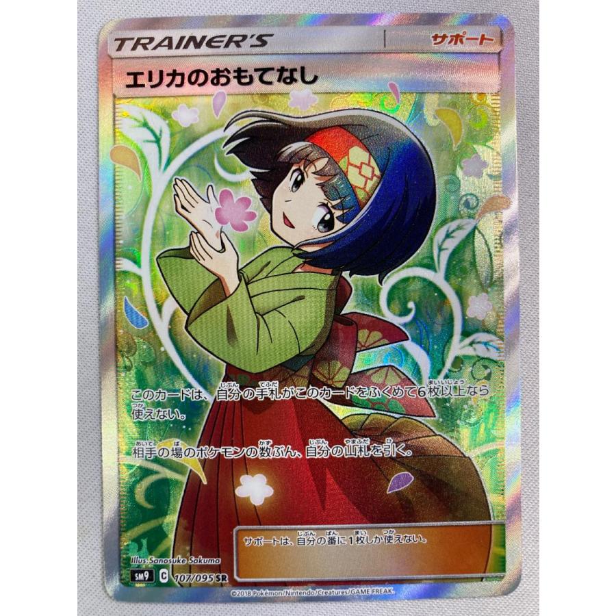 エリカのおもてなし sr 【公式通販】