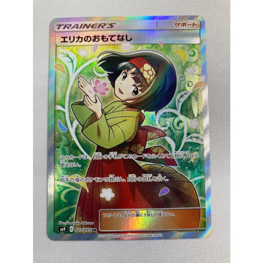 エリカのおもてなし SR [タッグボルト] SM9 107/095 状態難 ポケモン