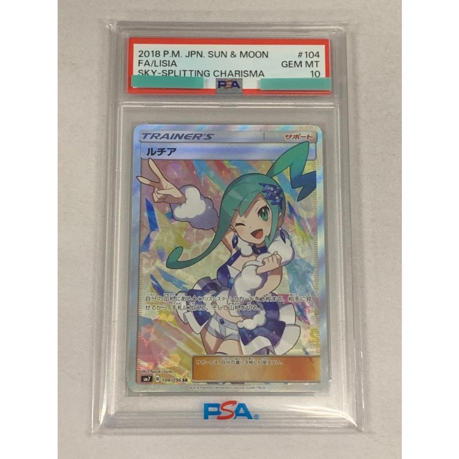 ルチア SR SM7 裂空のカリスマ 104/096 PSA10おまけあり｜Yahoo!フリマ