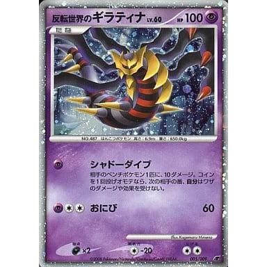 反転世界のギラティナ [映画公開記念プレミアムシート2008] 005/009 傷