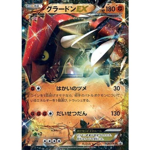 グラードンEX [セブンイレブン サマーキャンペーン2015] 153/XY-P 傷