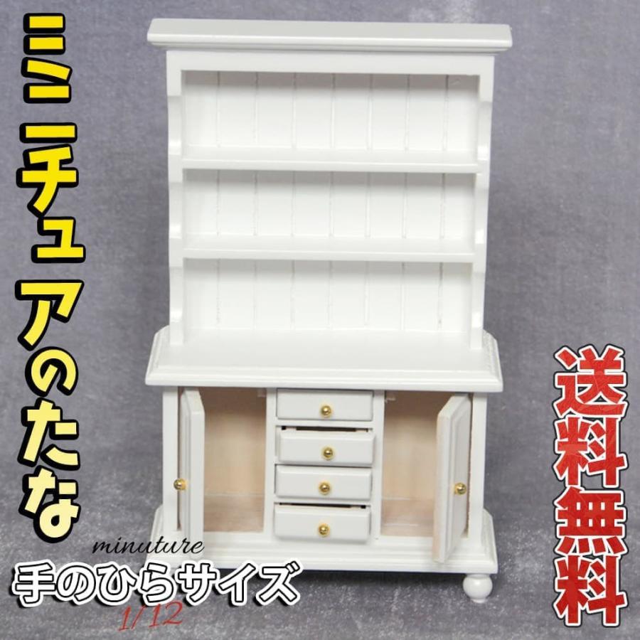 ミニチュア1/12 家具 ドールハウス 棚 幅9×高さ16×奥行4cm 白 ホワイト