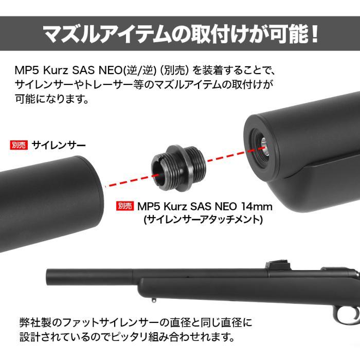TOKYO MARUI（東京マルイ） Laylax PSS VSR-10 ショートアウターバレル