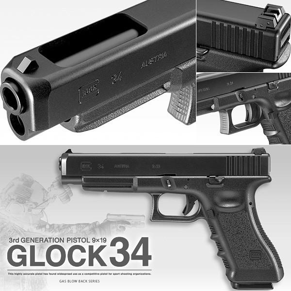 TOKYO MARUI（東京マルイ） グロック34 18歳以上用ガスブローバック