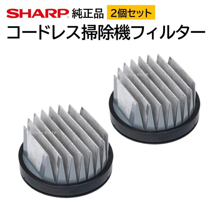 SHARP（シャープ） コードレス 掃除機 フィルター 交換品 純正品