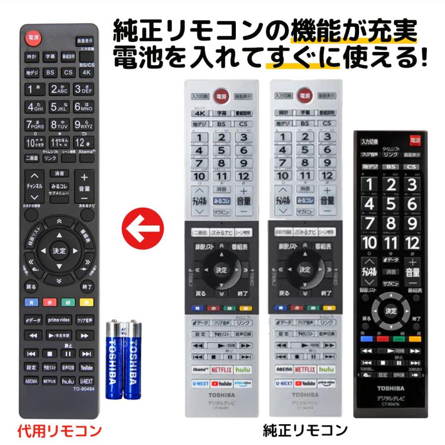 REMOSTA（リモスタ） 互換品 東芝 レグザ テレビ リモコン CT-90494 CT