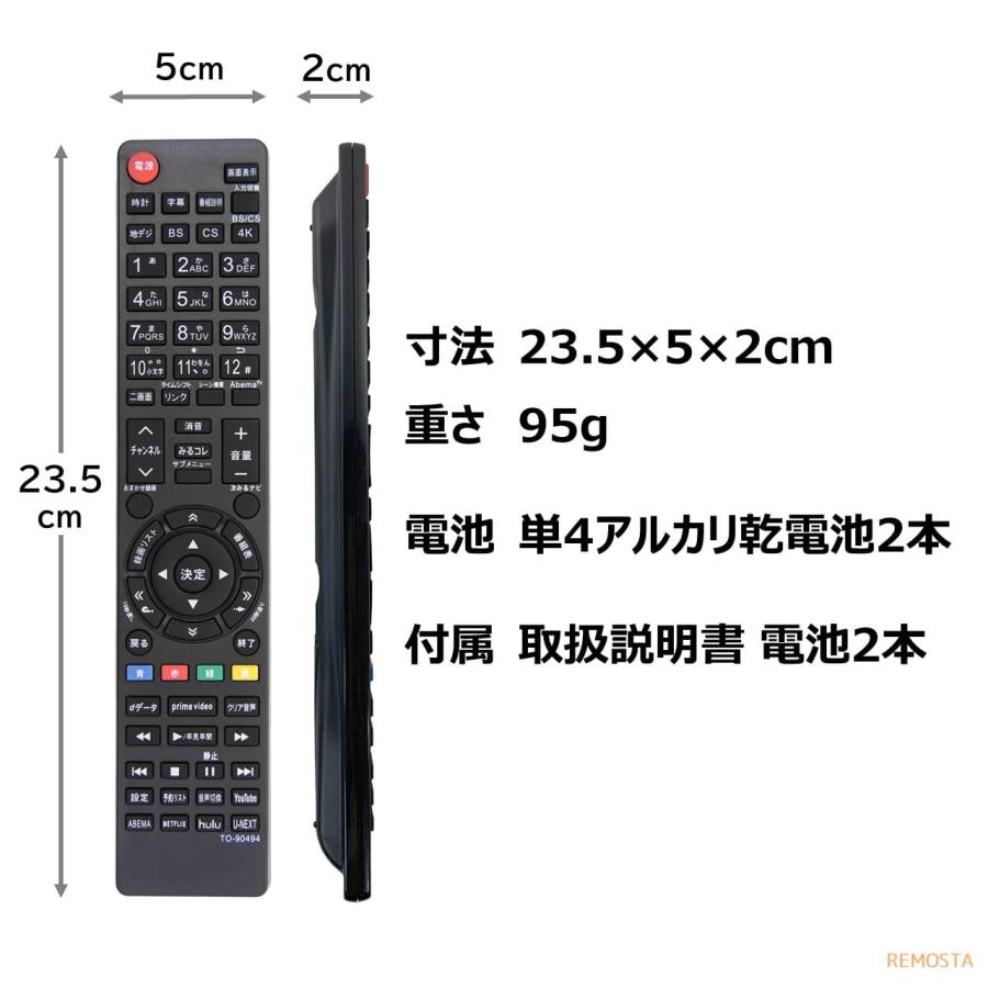 REMOSTA（リモスタ） 互換品 東芝 レグザ テレビ リモコン CT-90494 CT
