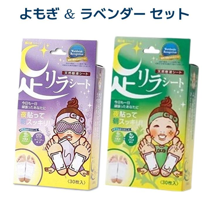 足リラシート よもぎ ラベンダー セット 30枚 天然樹液シート 竹樹液