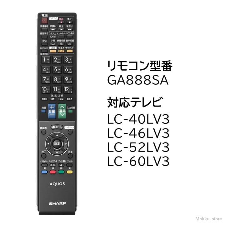 AQUOS シャープ アクオス テレビ 純正リモコン GA888SA SHARP リモコン