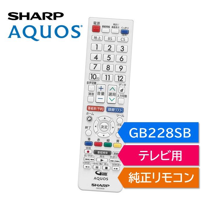 AQUOS シャープ アクオス テレビ 純正リモコン GB228SB SHARP リモコン