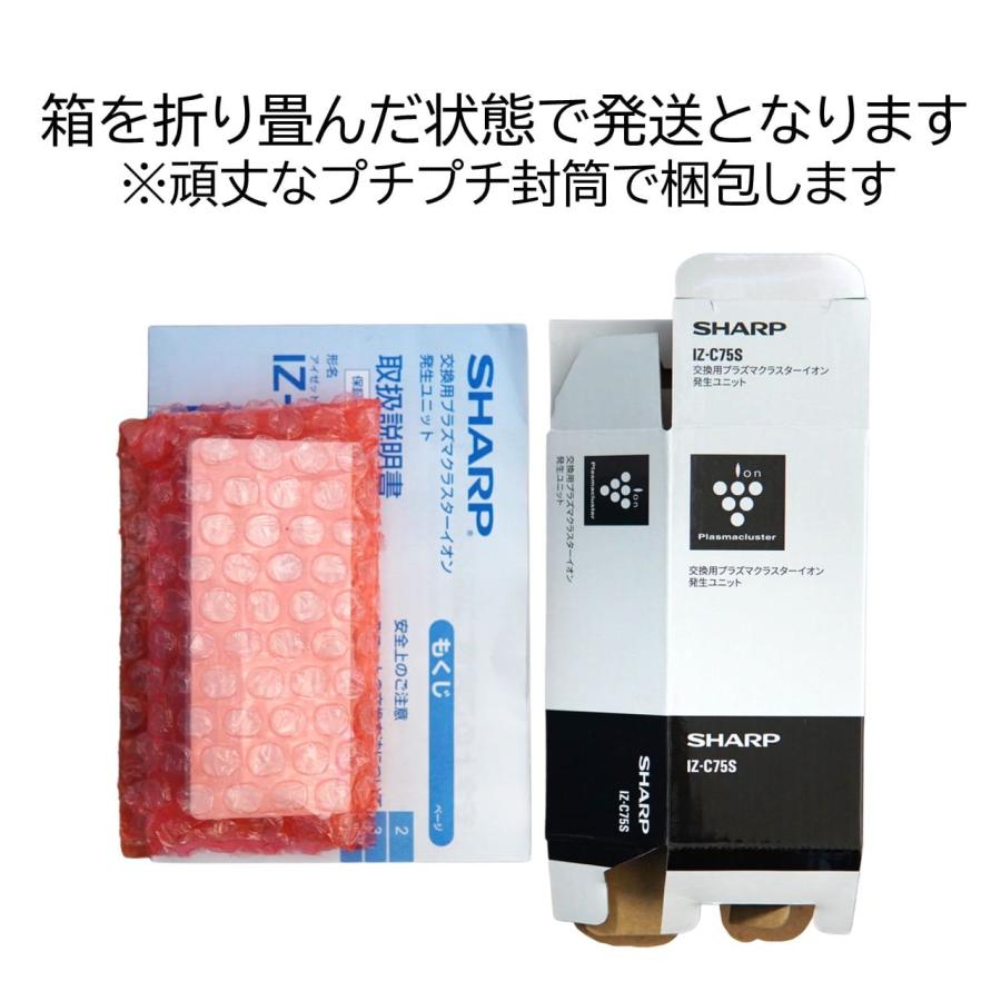SHARP（シャープ） プラズマクラスターイオン発生ユニット 交換用 部品