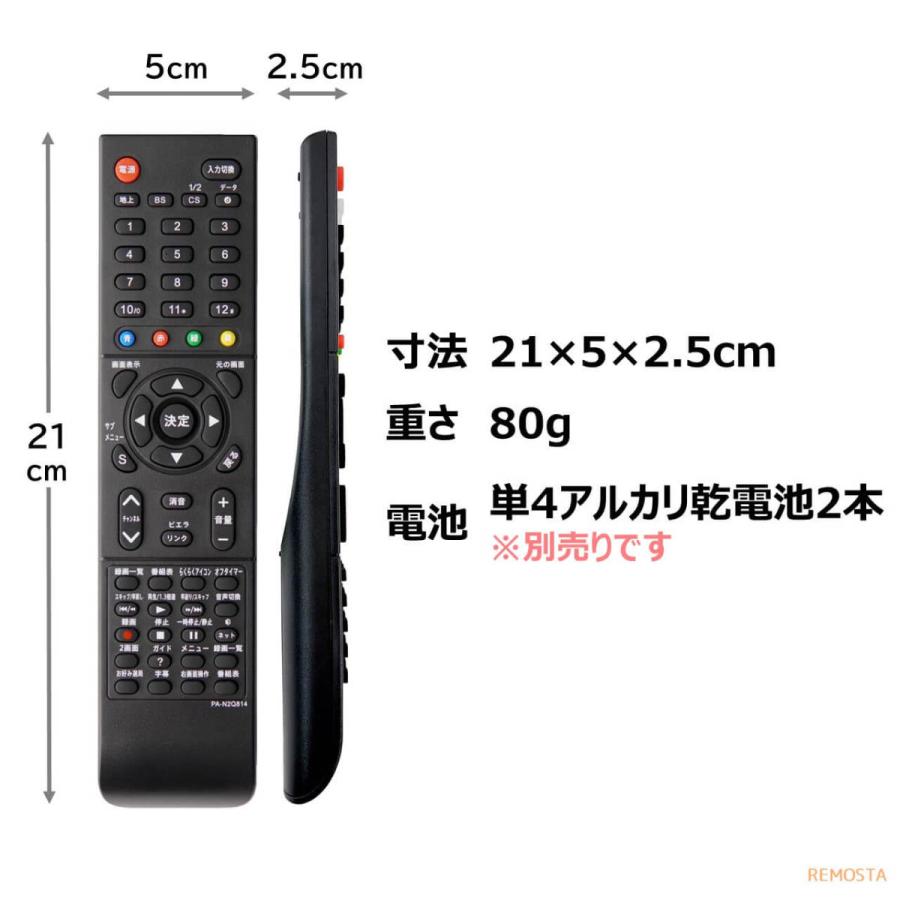 REMOSTA（リモスタ） 互換品 パナソニック テレビ リモコン ビエラ