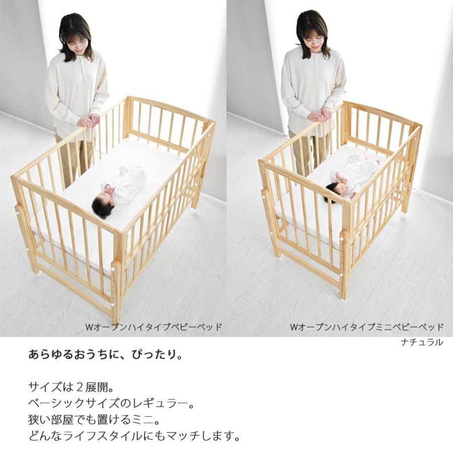大和屋 ベビーベッド ミニ 木製 機能的 高さ調整 ノモック Wオープン