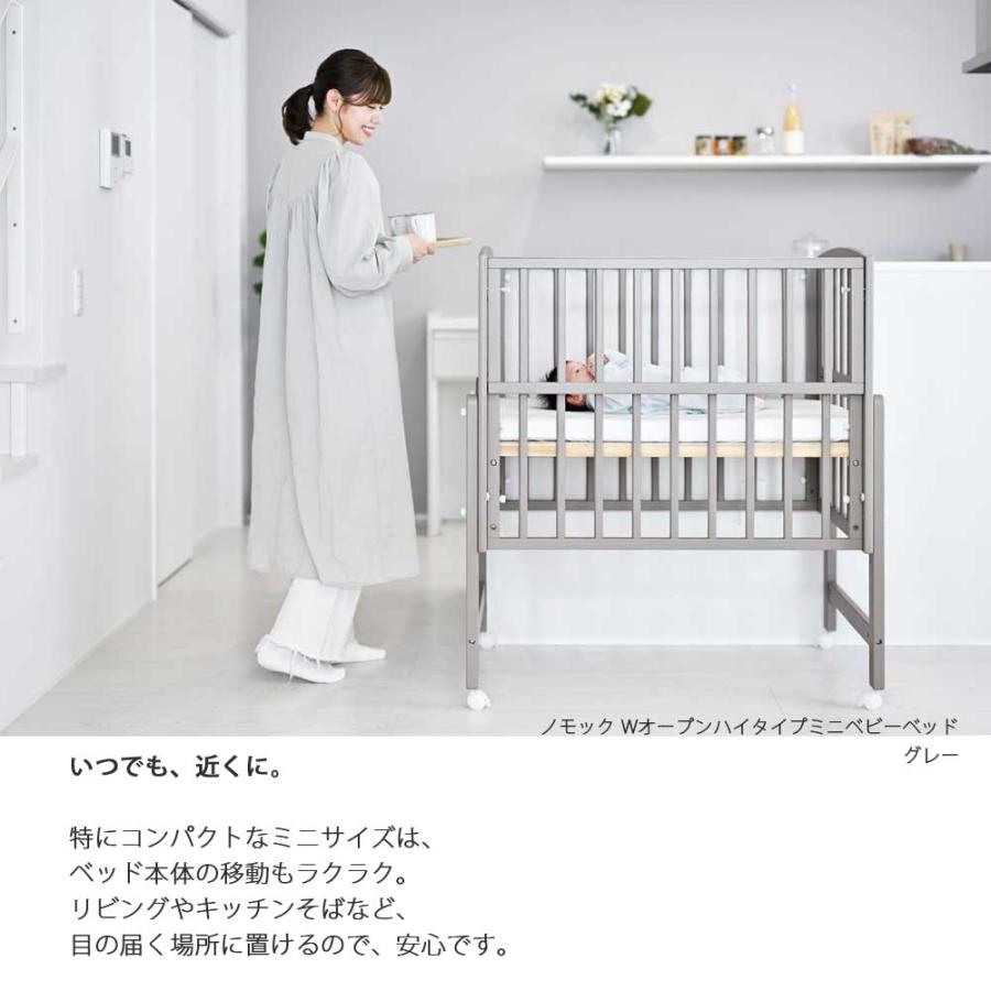 大和屋 ベビーベッド ミニ 木製 機能的 高さ調整 ノモック Wオープン