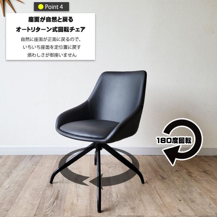 回転式ダイニングチェア 2脚セット ルナ LUNA : もみじや家具 - 通販