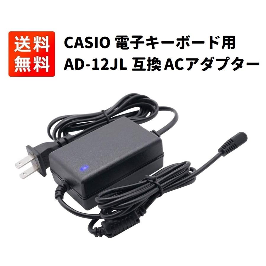 AD-12JL CASIO カシオ 光ナビゲーション 電子キーボード用 AC