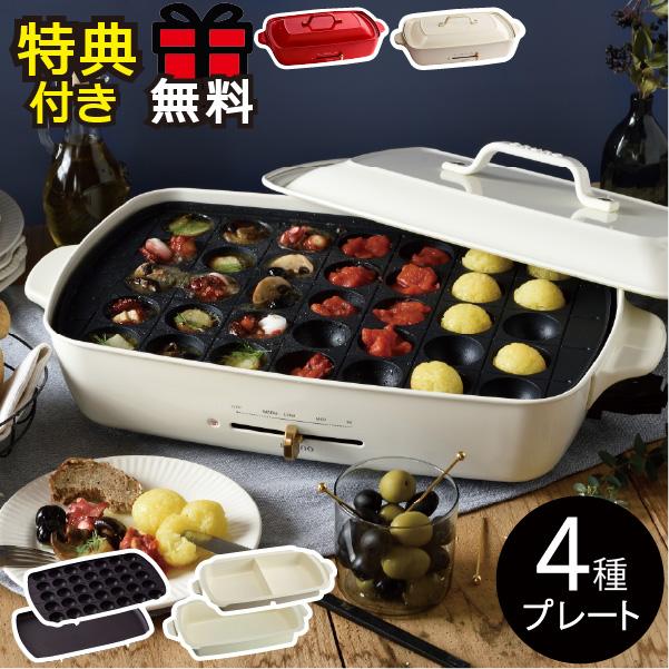 BRUNO（ブルーノ） ホットプレート 本体＋4種プレート 【レシピ＋特典