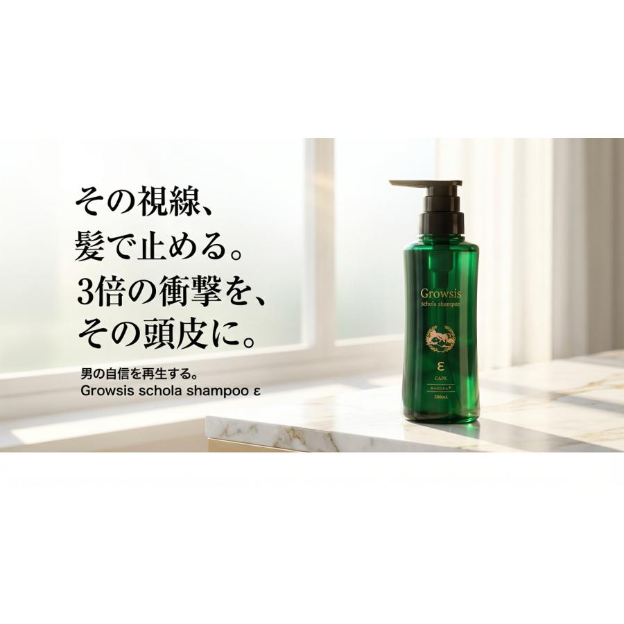 スカルプシャンプー グロウシス イプシロン 300mL キャピキシル 高濃度