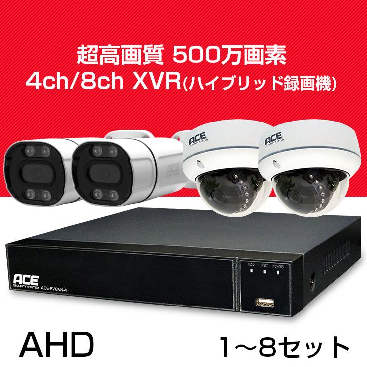 ACE SECURITY SYSTEM 防犯カメラ セット 家庭用 1~4台 屋内 屋外 AHD
