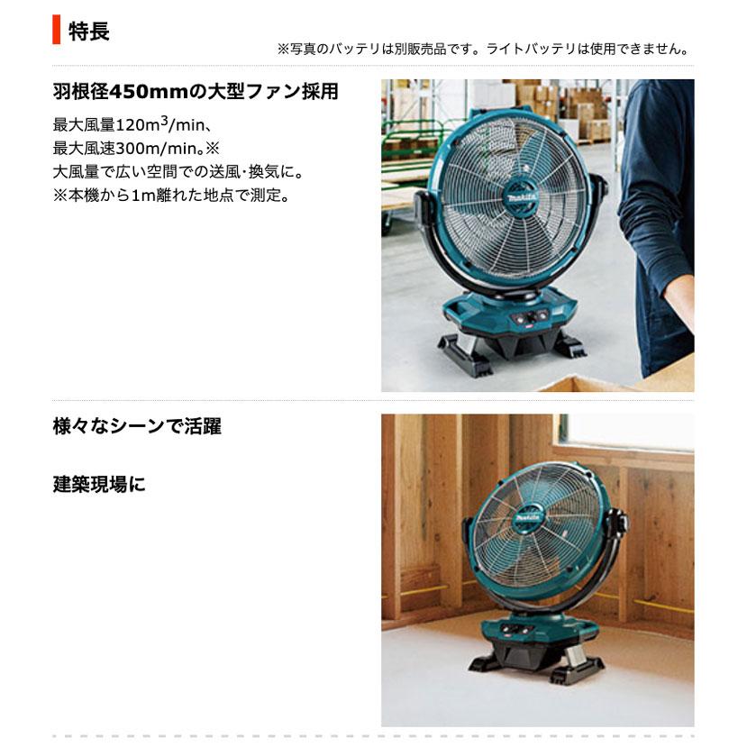 マキタ（makita） CF003GZ 充電式産業扇450mm 40Vmax対応（本体のみ