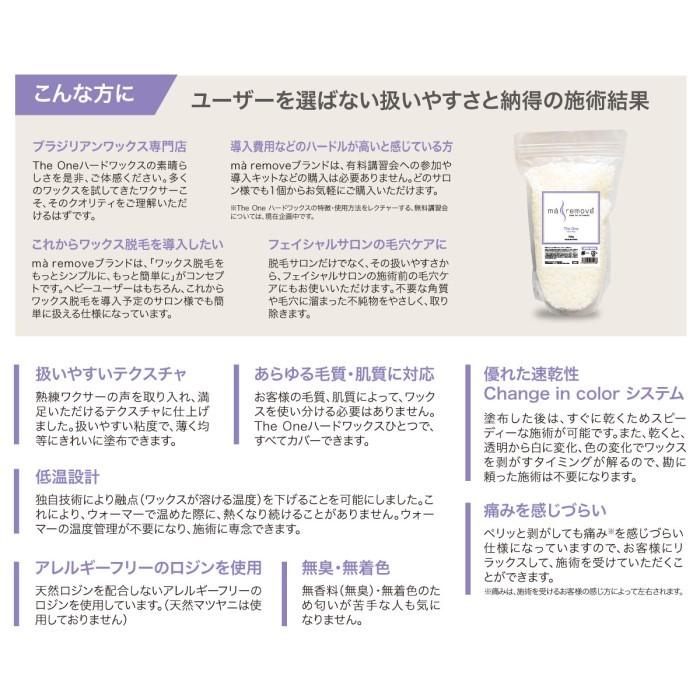 ma remove マ・リムーブ The One ハードワックス 700g【送料無料