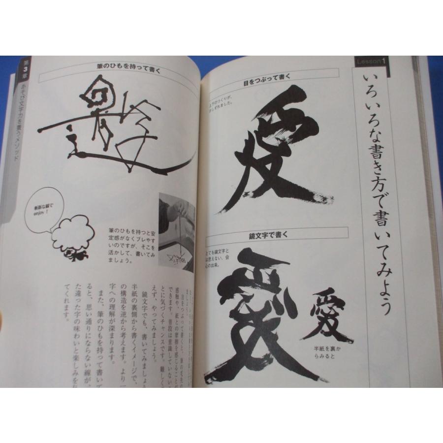 知識ゼロからの 書道あそび文字入門 : 森の広場ヤフーショップ - 通販
