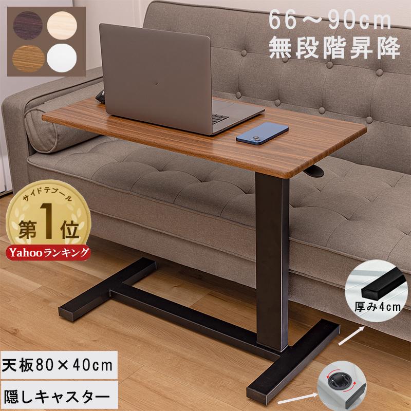 サイドテーブル 昇降式 ベッドテーブル キャスター付 昇降デスク 介護