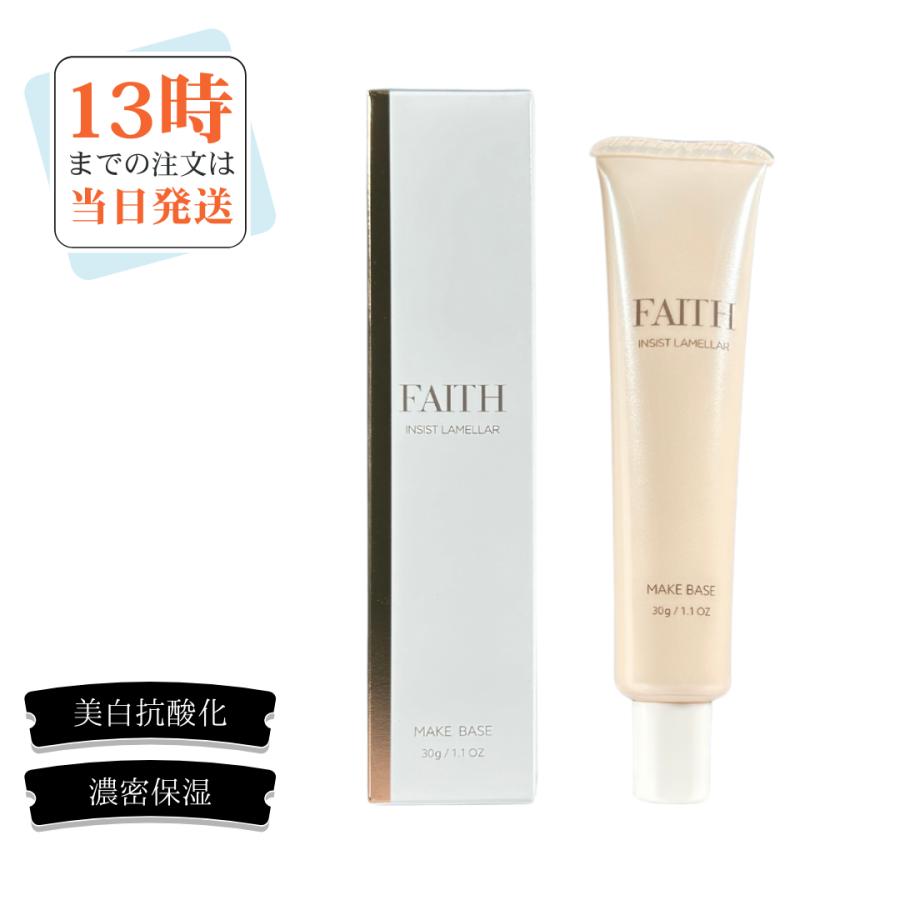 FAITH（フェース） インシスト ラメラメイクベースN 30g 化粧下地