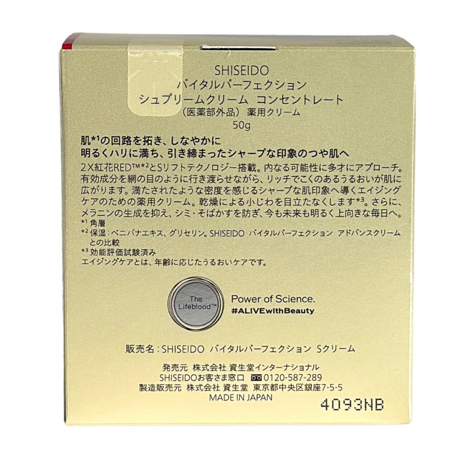 資生堂 バイタルパーフェクション 資生堂 バイタルパーフェクション