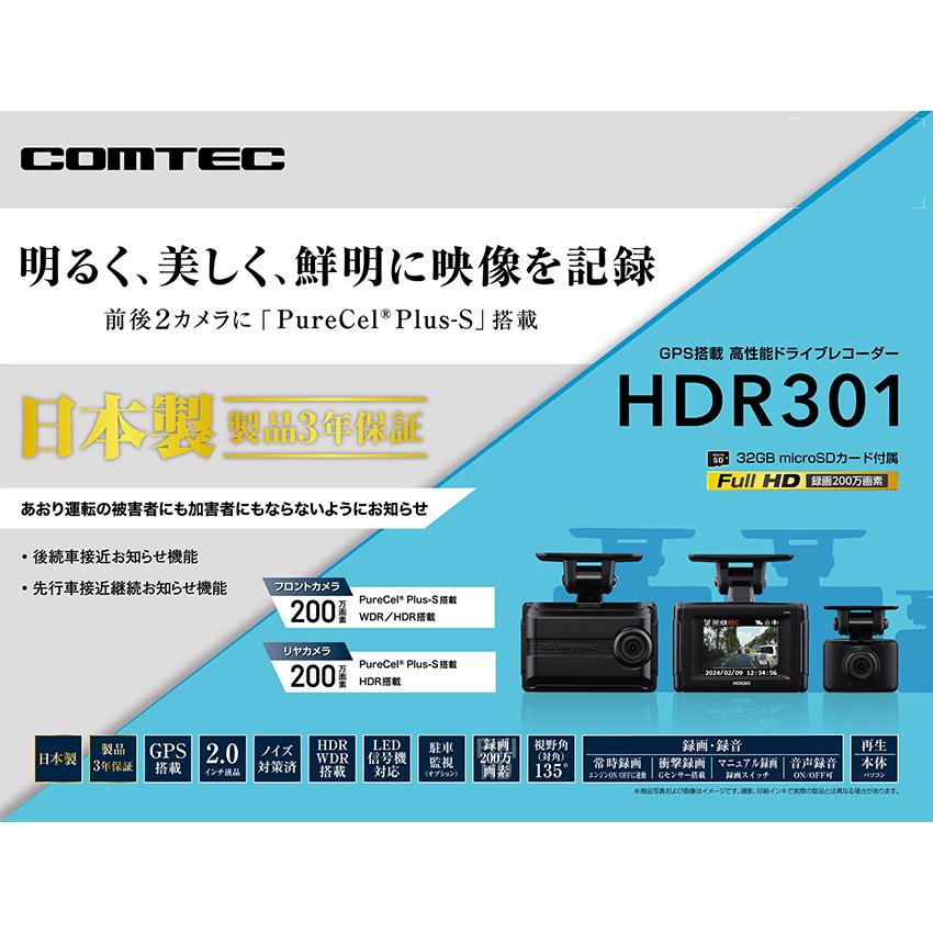 コムテック（Comtec） GPS搭載 高性能ドライブレコーダー〔HDR301〕+
