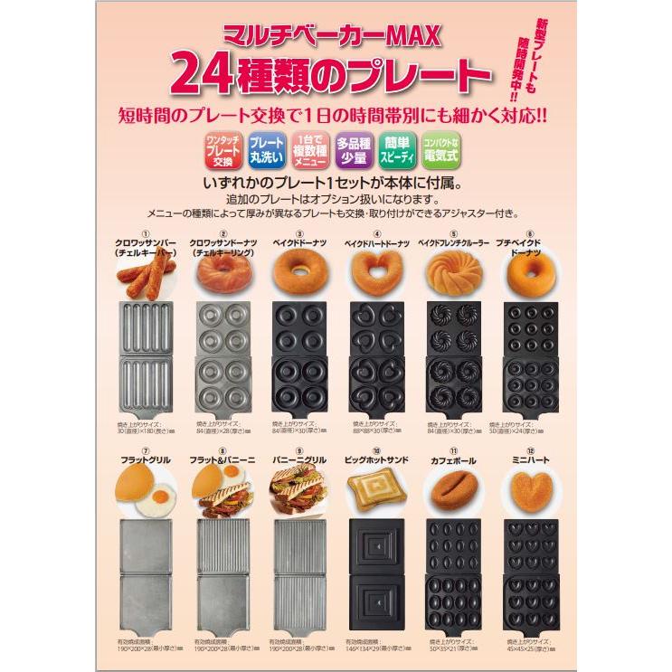 サンテックコーポレーション 受注生産 サンテック マルチベーカー MAX