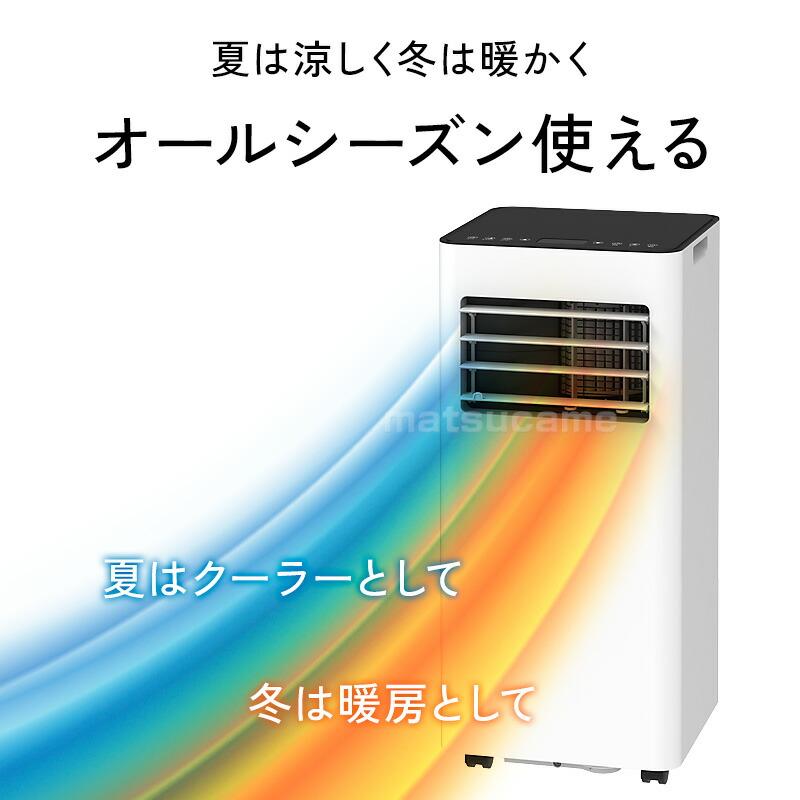 スリーアップ SC-T2546wh 暖房機能付 スポットクーラー 除湿器 ヒート