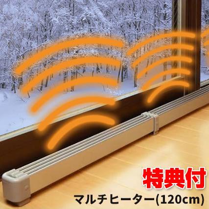 ナカガワ工業 マルチヒーター 120cm 窓用ヒーター ZZ-NM1200 結露