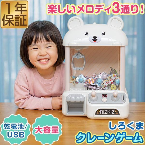RiZKiZ クレーンゲーム おもちゃ 本体 大きい しろくまデザイン コイン