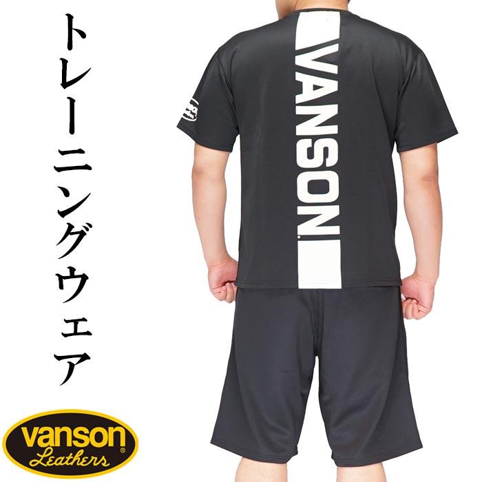 VANSON（バンソン） トレーニングウェア 上下セットアップ メンズ 吸汗