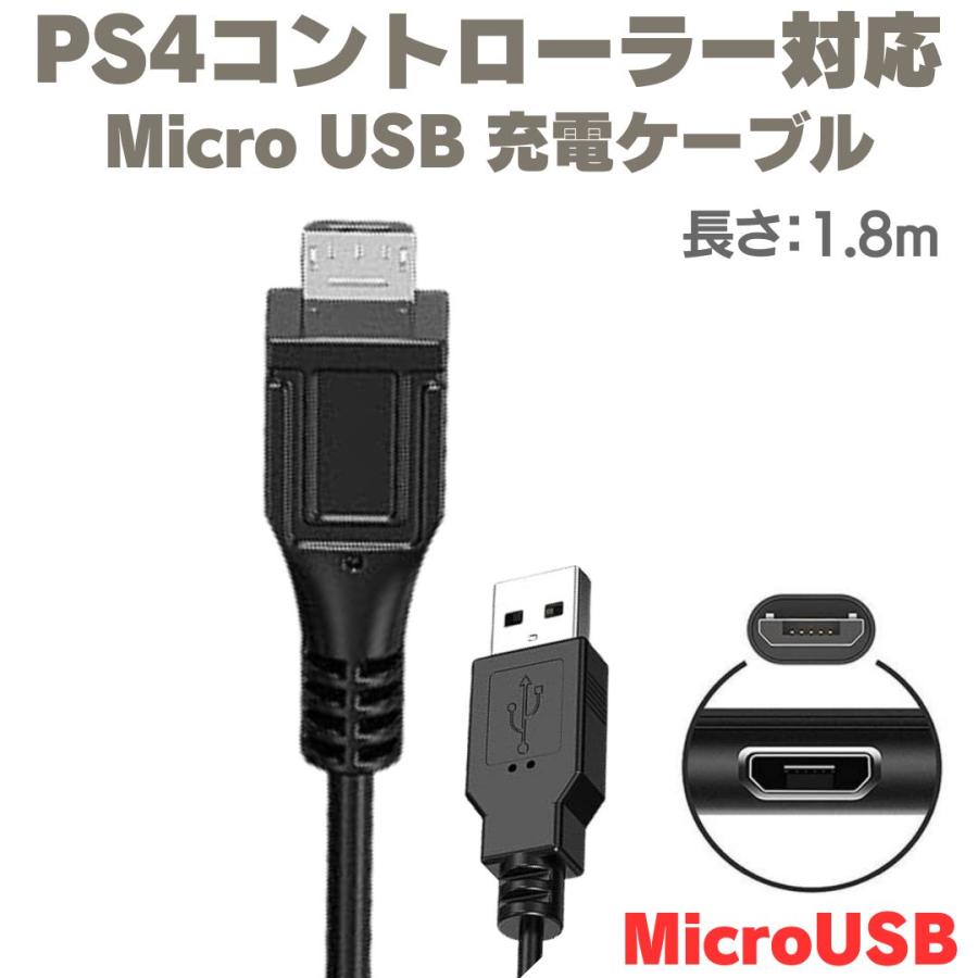 互換品 プレステ4 コントローラー 充電ケーブル 充電器 USBケーブル