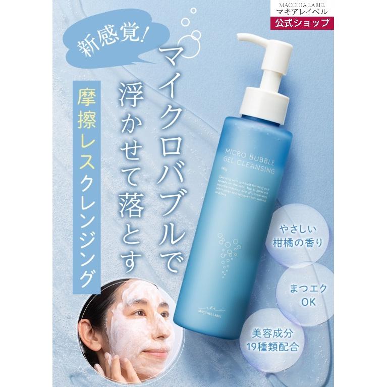 MACCHIA LABEL（マキアレイベル） 【公式】マキアレイベル マイクロ