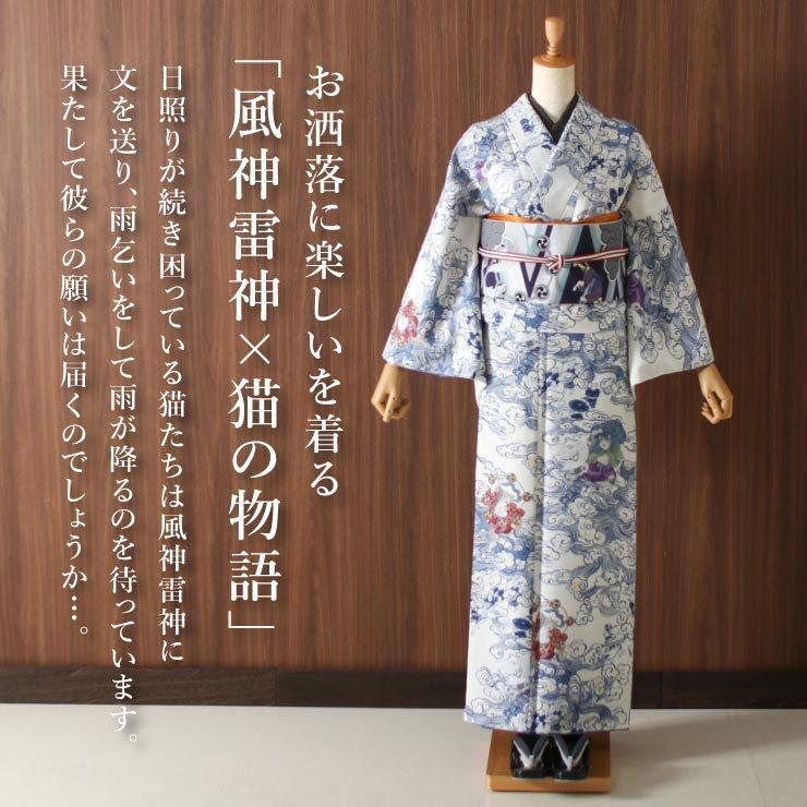 撫松庵 着物 レディース 風神雷神猫（オフ白 ）オフホワイト 小紋 日本