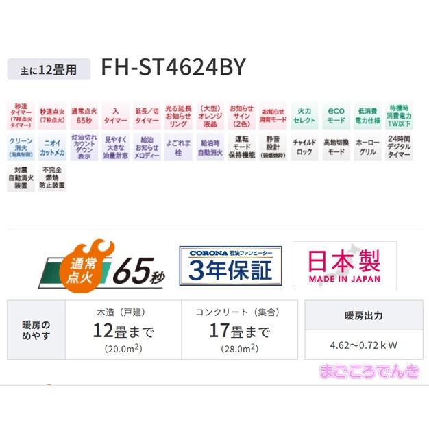 カナメ】CORONA FH-ST3624E4-W 石油ファンヒーター コロナ FH-ST3624E4